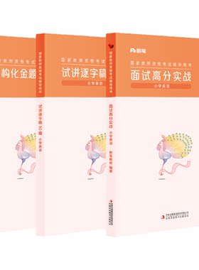 【高中语文】粉笔教资面试资料教材2026年教资面试图书侯考室礼包