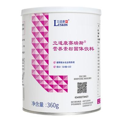 立适康赛瑞斯低GI营养