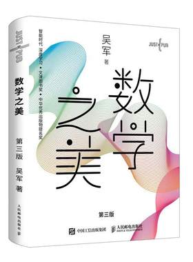 当当网正版书籍数学之美