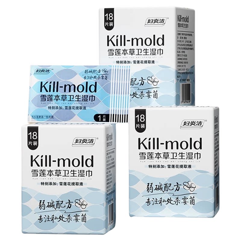 妇炎洁私处湿巾旗舰正品独立包装