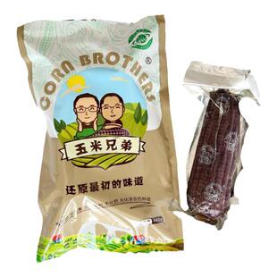 玉米兄弟有机黑玉米新鲜甜糯玉米棒真空装带皮10支礼盒装送礼送人