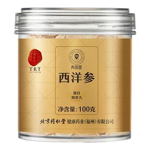 新年礼物】北京同仁堂加拿大花旗西洋参片官方旗舰店正品年货礼盒