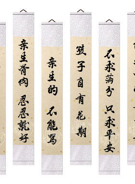 莫生气佛系育儿书法挂画