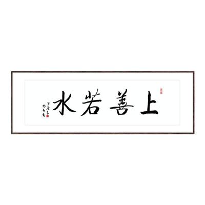 上善若水手绘字画办公室卷轴中式客厅书法作品手写毛笔字挂画定制