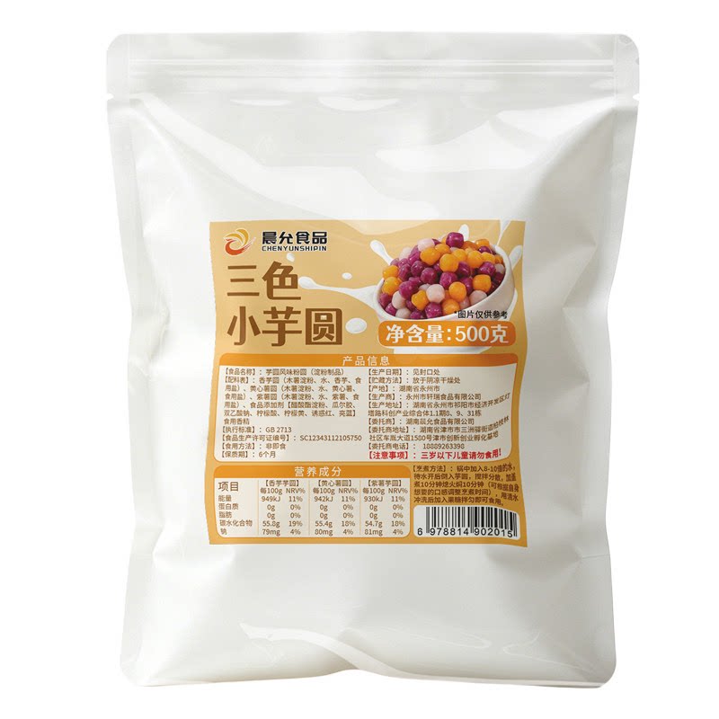 晨允三色小芋圆纯手工大芋圆珍珠