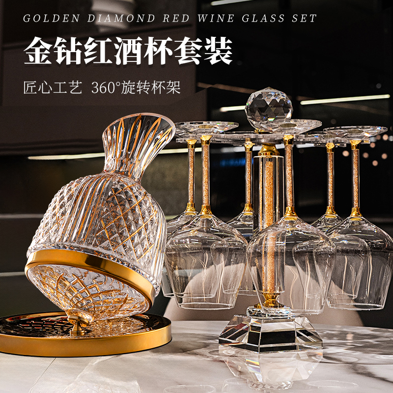 轻奢金钻红酒杯组含旋转醒酒器 高档葡萄酒杯组送礼佳品