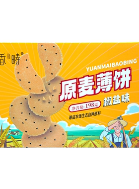 香畴生态原料原麦薄饼轻薄酥脆