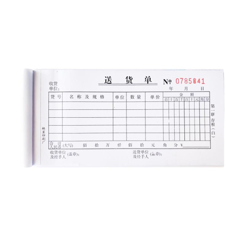 林星纸业二联三联无碳复写收款收据 出库单入库单送货单 20本/包
