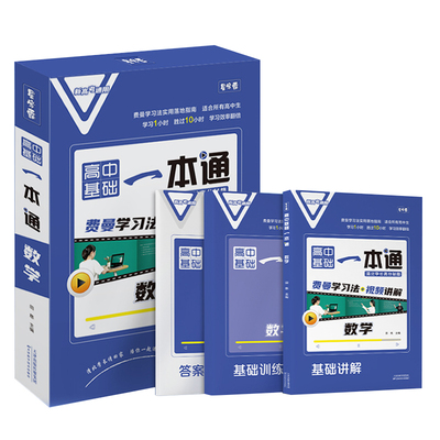 高中数学一本通通用版