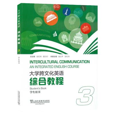 大学跨文化英语综合教程学生用书