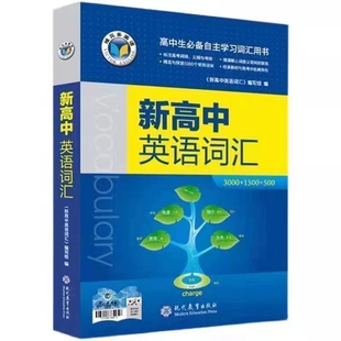 官方正版2026维克多新高中英语词汇高一高二高三阅读全新方略词汇30001500500大纲现代教育高中生必备必修选择性听力单词精选冲刺
