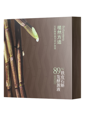 【官方】植然方适石斛酵萃晶冻修护舒缓保湿无水面膜25ml*10