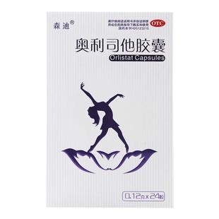 森迪 奥利司他胶囊 0.12g*24粒*1瓶/盒