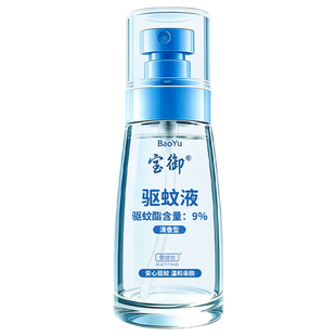 驱蚊液喷雾泰国花露水专用防蚊虫叮咬香水型止消痒肿户外神器