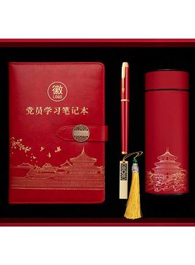 政治生日礼物党员纪念品伴手礼