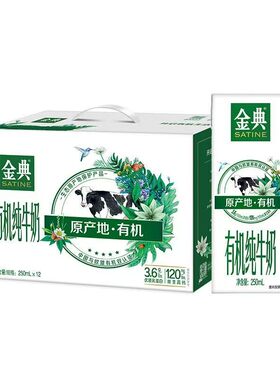伊利金典有机纯牛奶礼盒节日送礼
