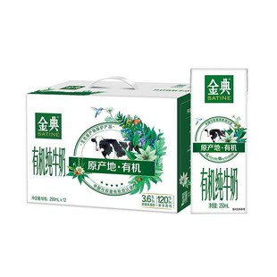 伊利金典有机纯牛奶250mlx12盒牛奶整箱批发官方正品学生早餐营养