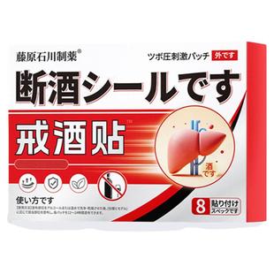 戒酒贴非特疗效神器日本进口正品8天戒双硫酗酒贴非去除酒精瘾qx