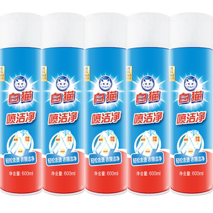 白猫喷洁净干喷剂600ml×5瓶干洗剂洗衣液祛渍亮白