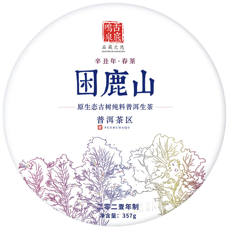 甘田困鹿山普洱生茶饼茶古树纯料