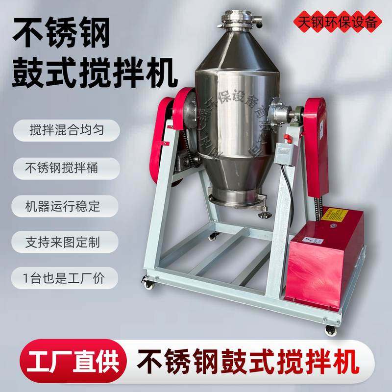 现货不锈钢拌料机粉末混匀机 干粉搅拌机粉料混合机 鼓式混合机,五金/工具,拌料机,淘宝优惠券,粉丝福利购,淘宝优惠卷