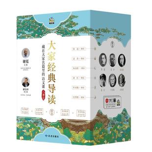 当当网正版书籍  名家经典精读6册 藏在大家名篇里的语文课（新老包装随机发货）汪曾祺萧红叶圣陶老舍鲁迅朱自清中小学课外阅读书