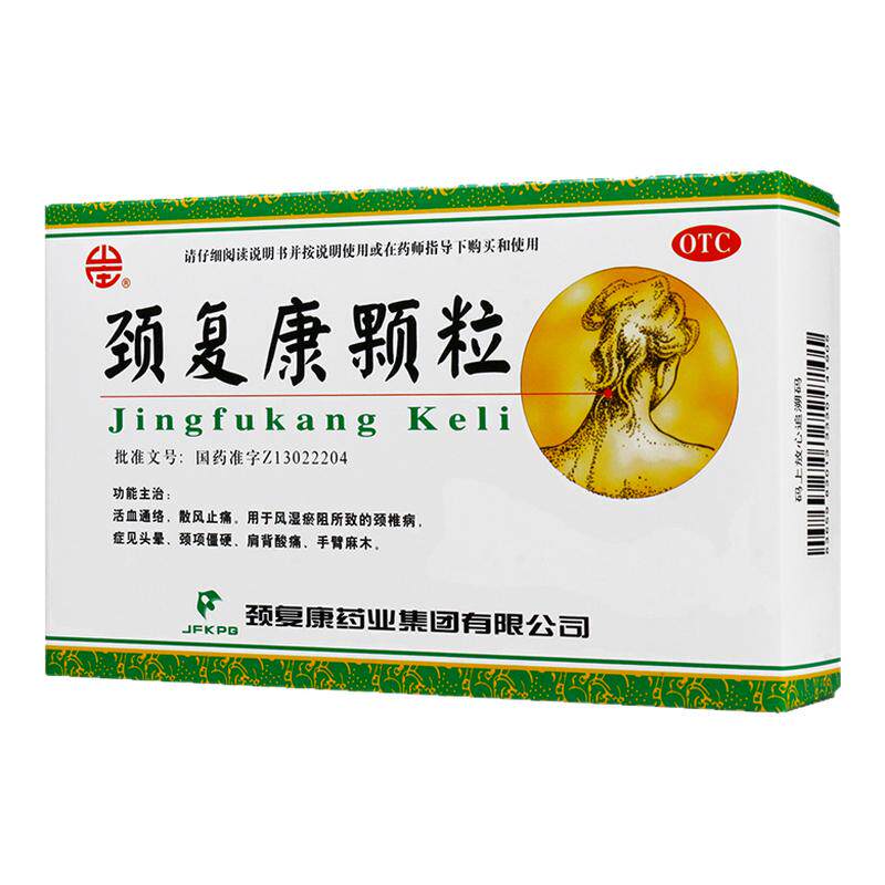 【颈复康】颈复康颗粒5g*8袋/盒