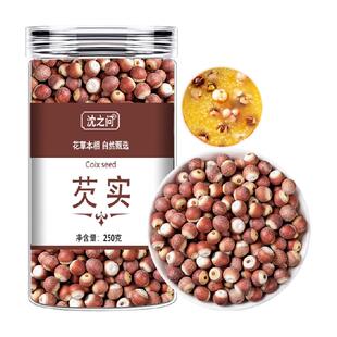 沈之问鲜肇庆芡实干货特级中药材正品新货欠实鸡头米茯苓薏米茨实