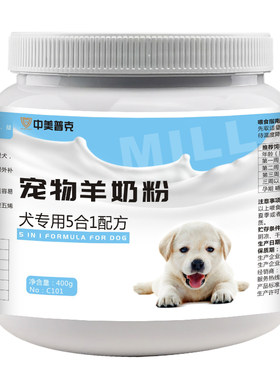 宠物羊奶粉幼犬幼猫猫营养品补钙