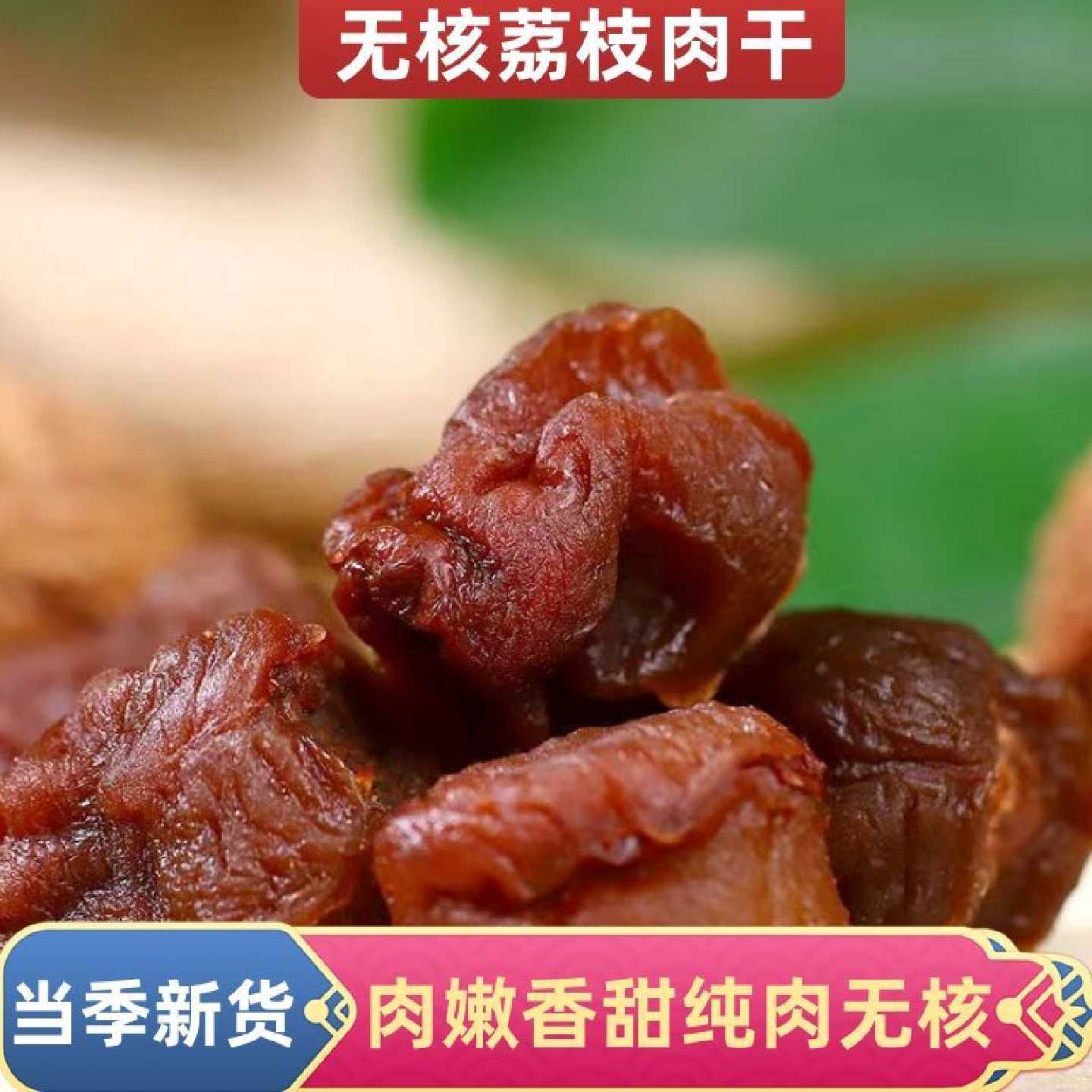 莆田荔枝肉无核无壳肉厚新货特产罐装泡水香甜软糯泡茶炖煮零食