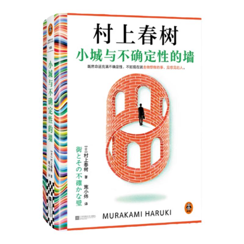 小城与不确定性的墙日本文学小说