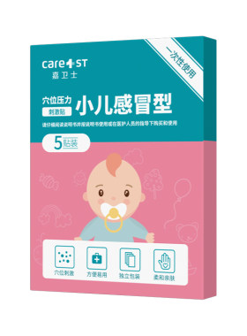 嘉卫士小儿感冒贴穴位贴