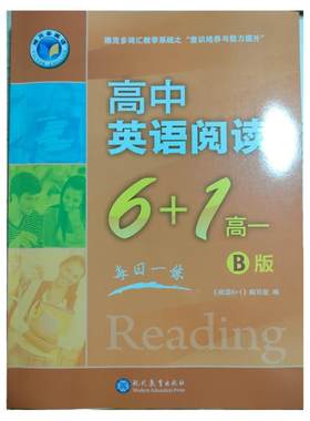 维克多高中英语阅读6+1高一B版