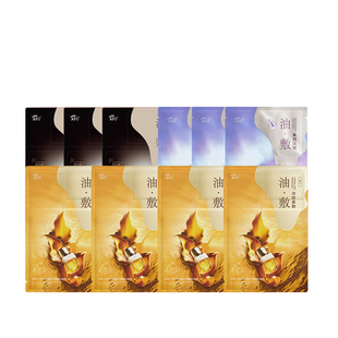 【董洁推荐】阿芙精油油敷膜10片11籽紧致木乃伊抗皱极光美白面膜