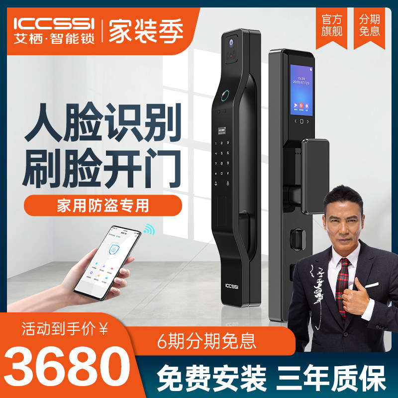 艾栖全自动人脸识别智能锁指纹锁家用防盗门密码锁电子门锁AX-pro