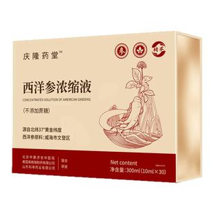 山东文登西洋参浓缩液原浆杨静静正品官方旗舰店送礼佳品礼盒长辈