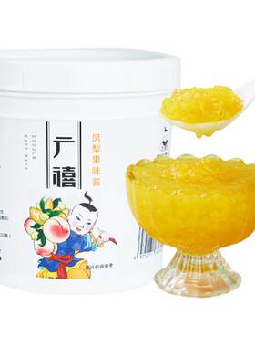 广禧优品凤梨果酱1.3Kg含果肉酱