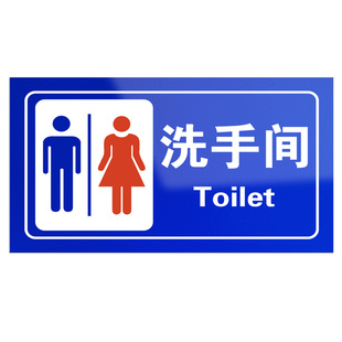 公共卫生间导向牌箭头标志牌子定做景区旅游区洗手间节约用水标语指示方向门牌厕所WC禁止吸烟标识贴标牌定做