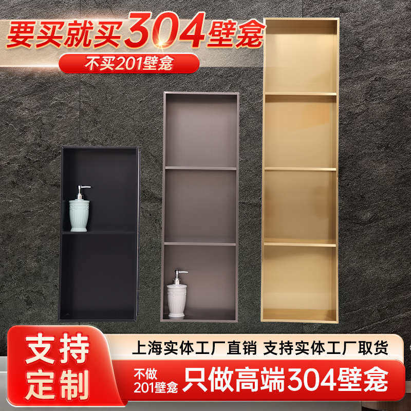 304不锈钢壁龛隔板卫生间浴室金属置物架嵌入式成品壁龛定制内嵌