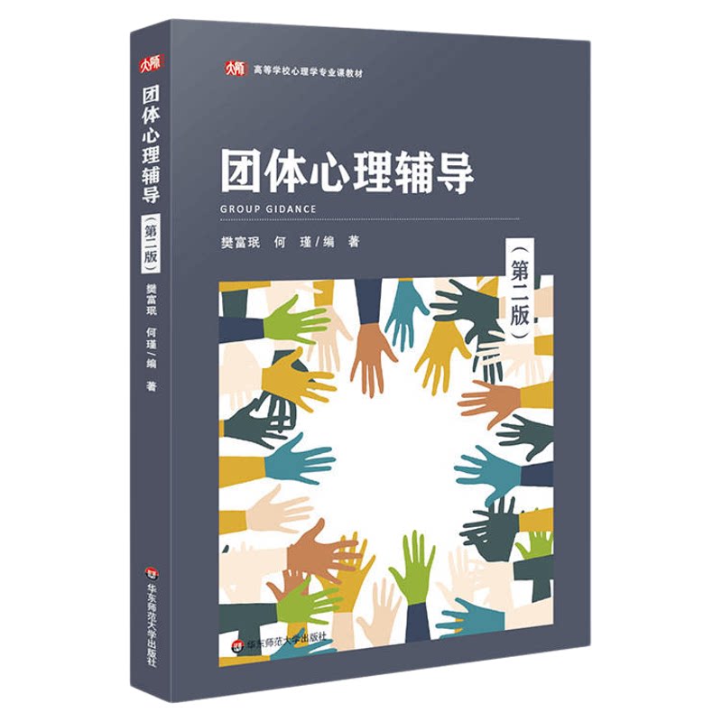 自考学试教材03372团体心理辅导