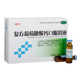 佳加复方葡萄糖酸钙口服溶液10ml*20支/盒手足抽搐症软骨病佝偻病