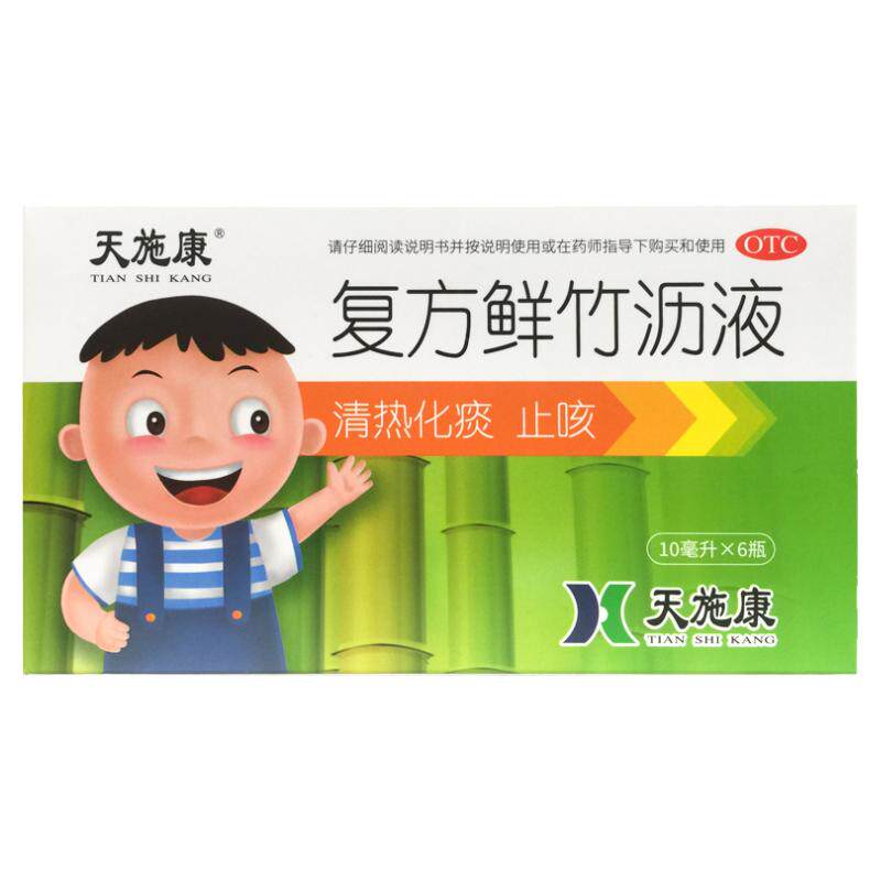 【天施康】复方鲜竹沥液10ml*6瓶/盒