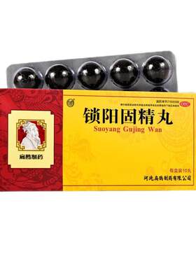 锁阳固精丸正品早泄治疗时间短秒射的药补肾壮阳调理早泄用手过度