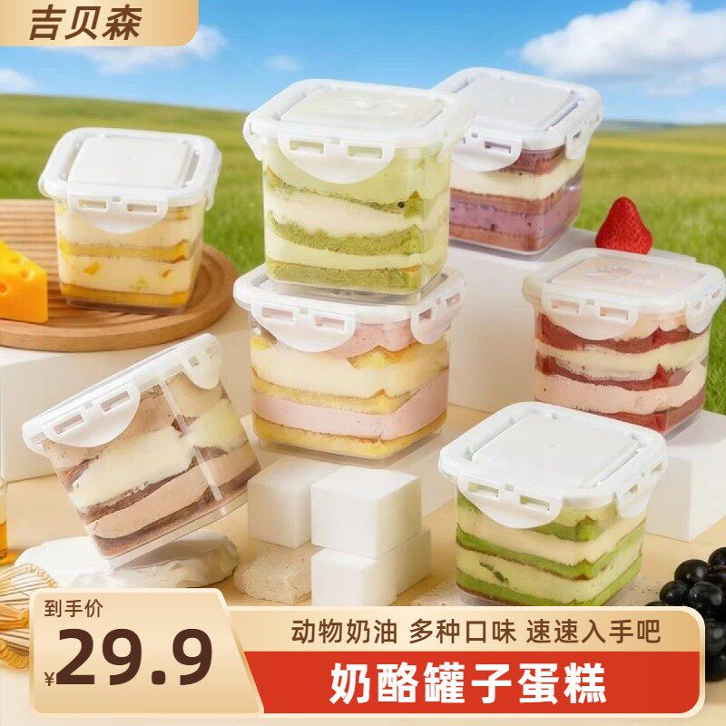 【到手4盒】吉贝森奶酪罐子蛋糕桑葚玫珑瓜杨枝甘露巧克力网红