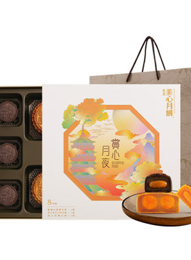 美心赏心月夜月饼礼盒