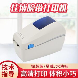 佳博GP-3200TLA热敏打印机 手腕带电子面单不干胶条码标签打印机