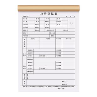 【招聘专用】应聘登记表工厂离职辞职考核工资表格人员简历花名册个人档案承诺书职工员工入职面试申请记录本