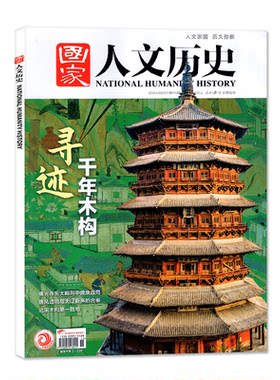 国家人文历史2026年7月13期专题