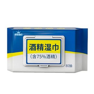 80抽5包家用带盖抽取式大号酒精消毒湿巾杀菌除菌学生卫生湿纸巾
