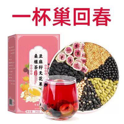 亚麻籽无花果黑豆枸杞桑葚种子循环补充生茶包黄体酮养生茶养雌茶